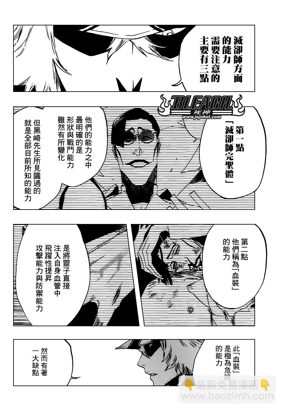 🍱死神 第499话 Rescuer In The Dark 第8页