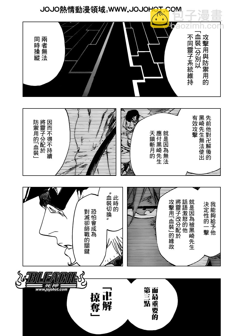 🍱死神 第499话 Rescuer In The Dark 第9页