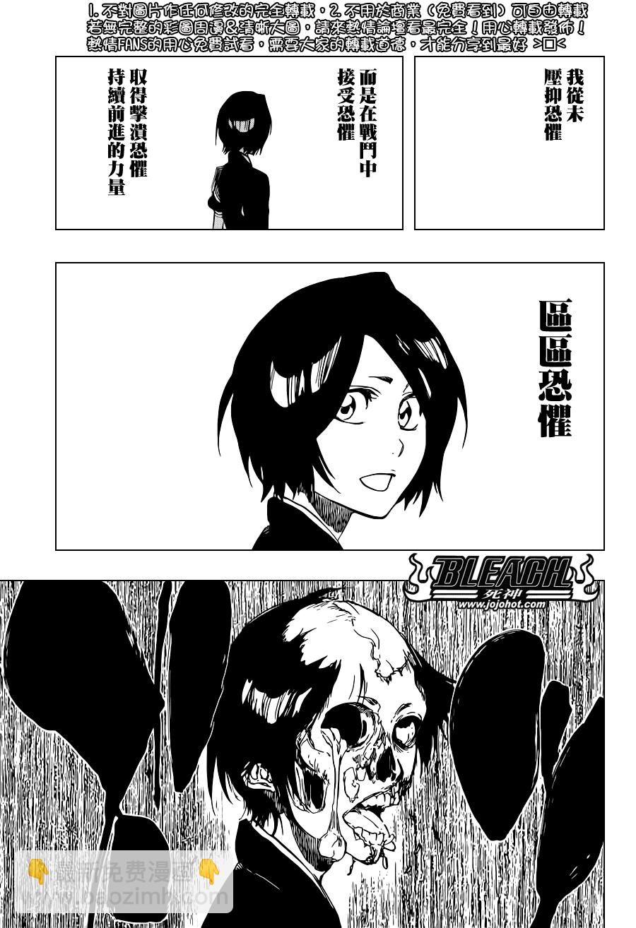 🍱死神 第501话 Hear.Fear.Here 第11页