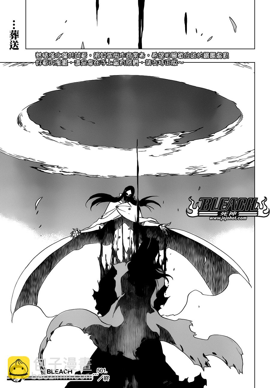 🍱死神 第501话 Hear.Fear.Here 第17页