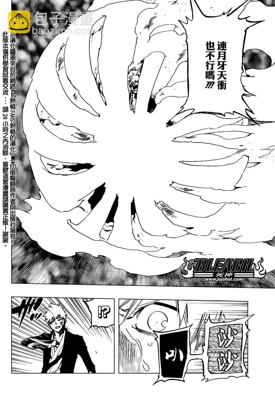 🍱死神 第501话 Hear.Fear.Here 第2页