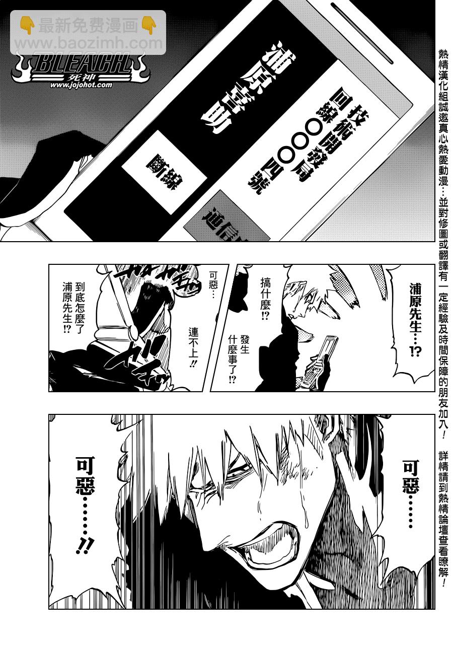 🍱死神 第501话 Hear.Fear.Here 第3页