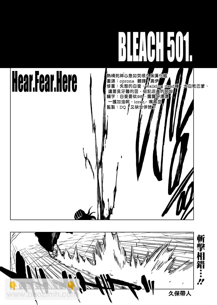🍱死神 第501话 Hear.Fear.Here 第4页