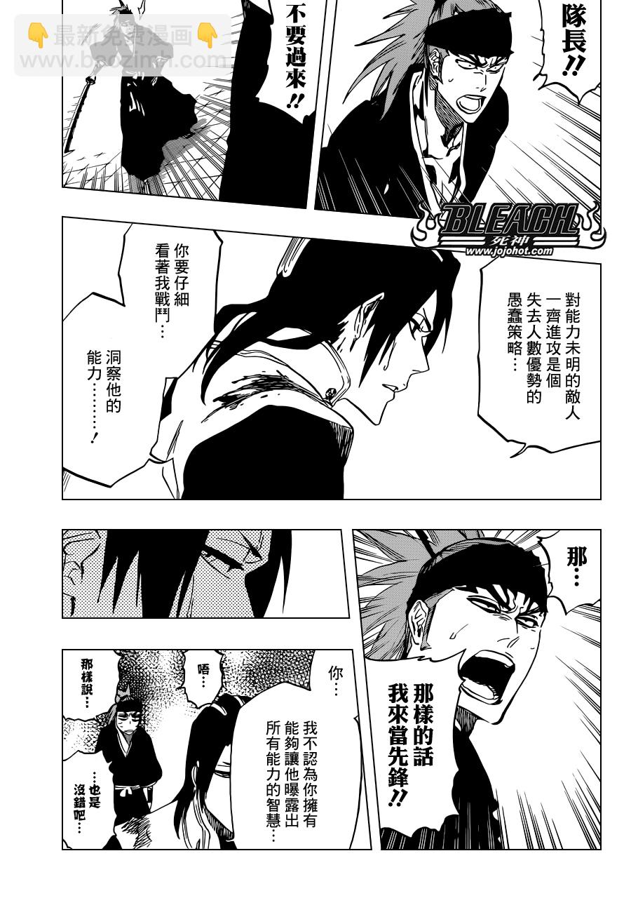 🍱死神 第501话 Hear.Fear.Here 第5页