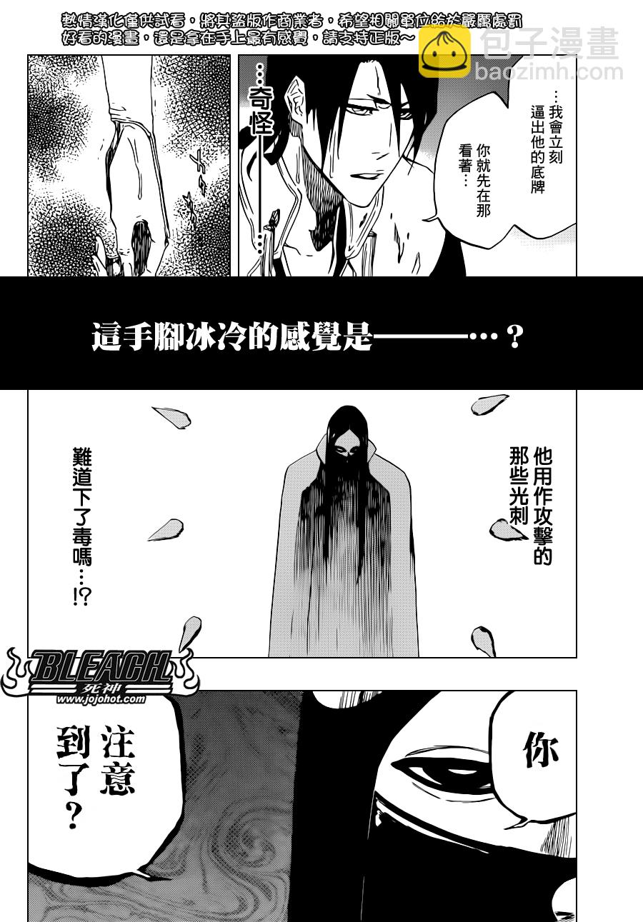 🍱死神 第501话 Hear.Fear.Here 第6页