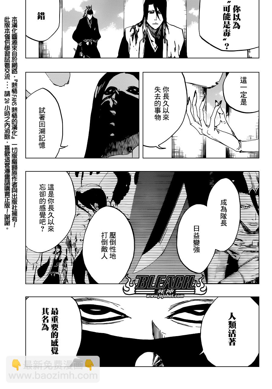 🍱死神 第501话 Hear.Fear.Here 第7页