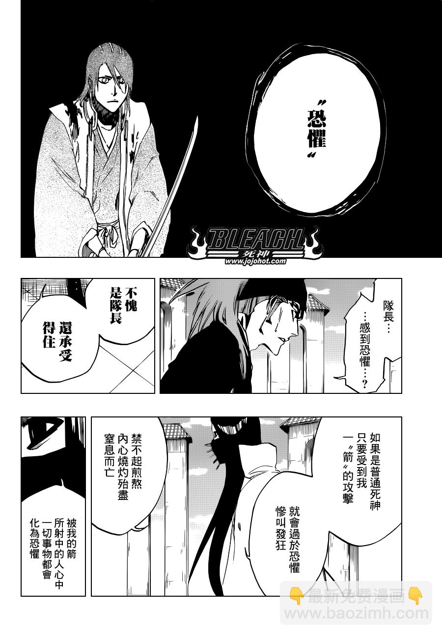 🍱死神 第501话 Hear.Fear.Here 第8页