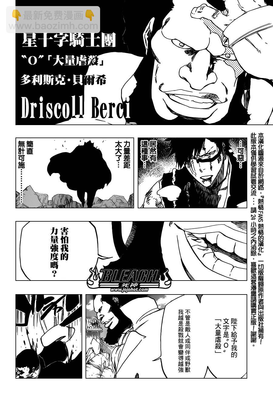 🍱死神 第503话 Wrath as a Lightning 第12页