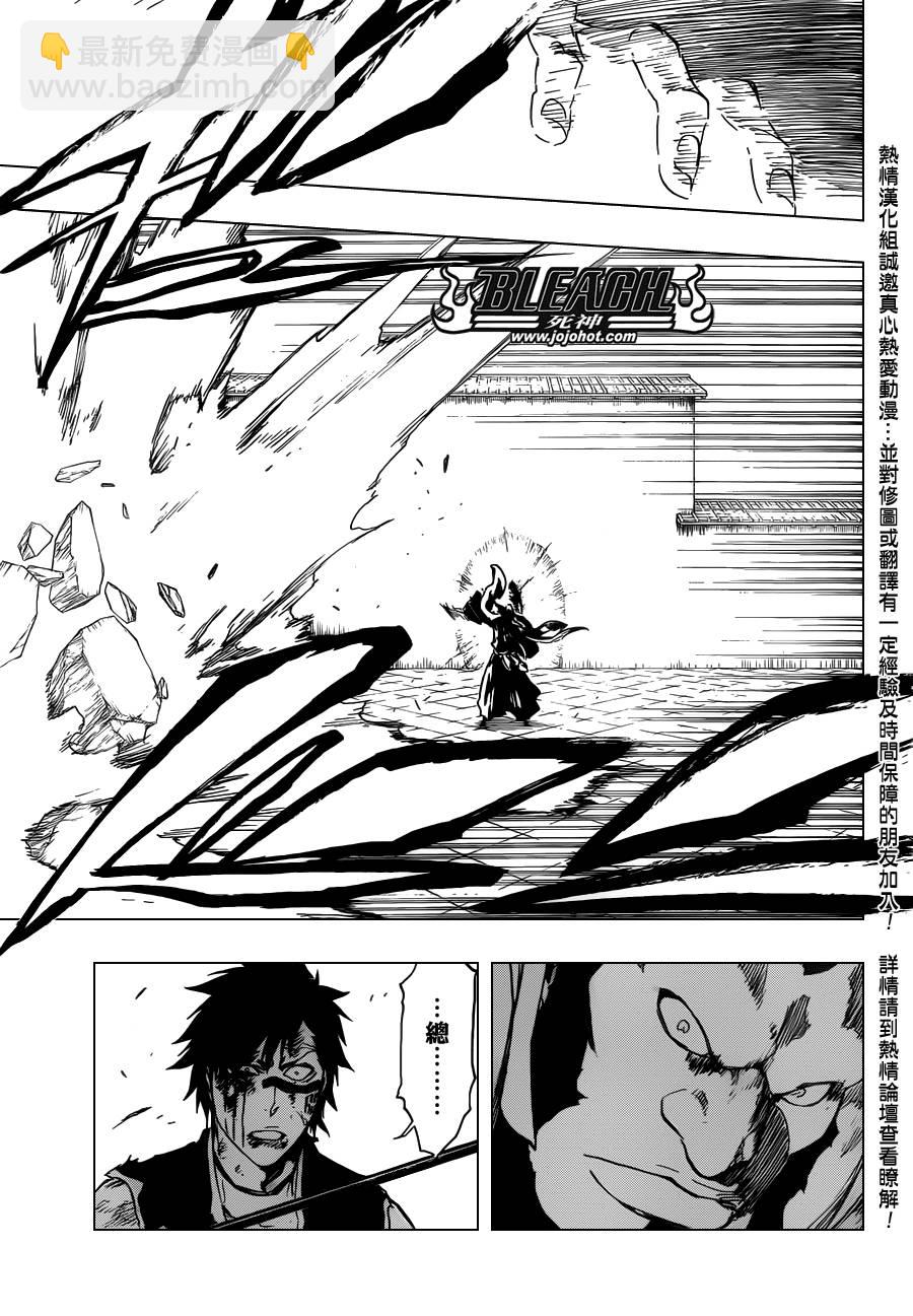 🍱死神 第503话 Wrath as a Lightning 第15页