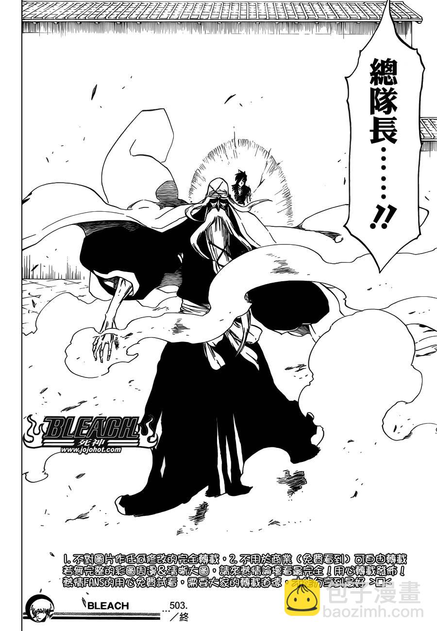 🍱死神 第503话 Wrath as a Lightning 第16页