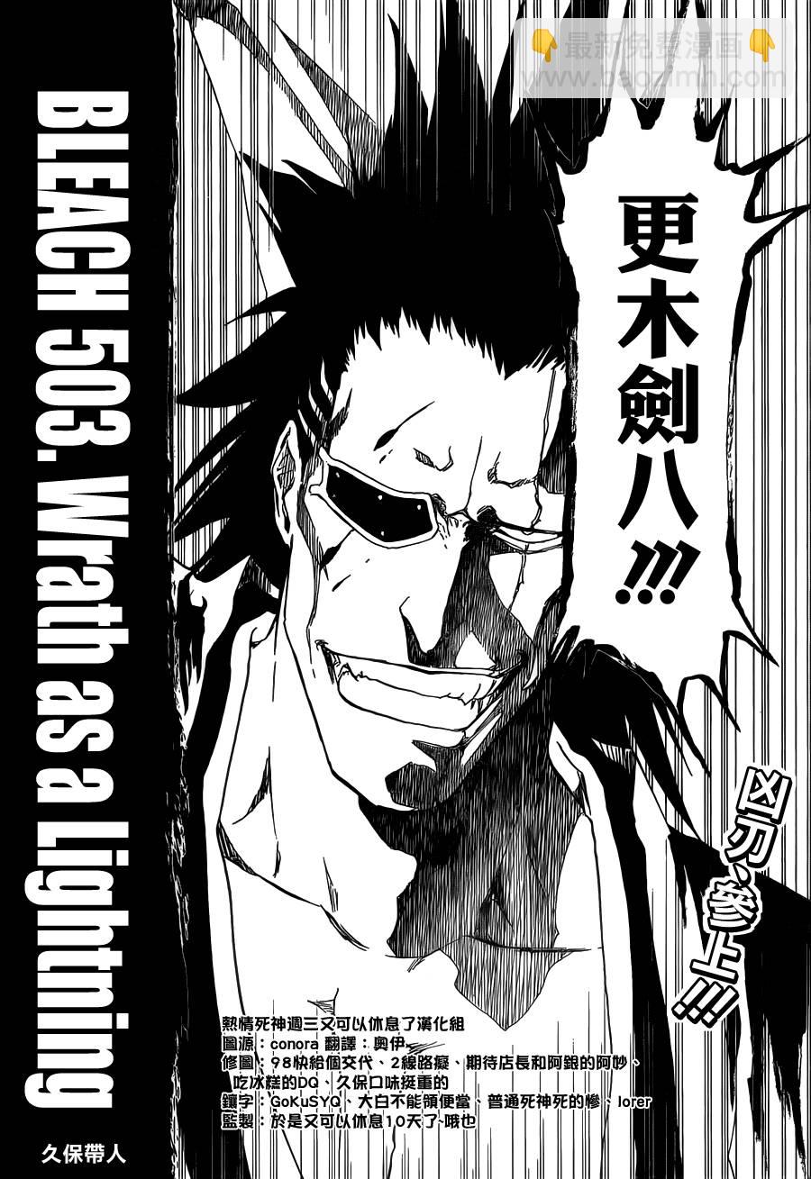 🍱死神 第503话 Wrath as a Lightning 第2页