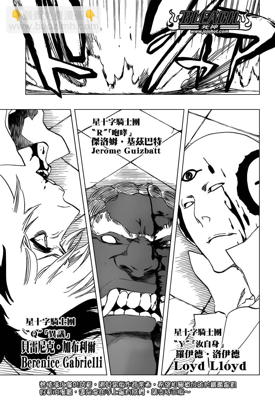 🍱死神 第503话 Wrath as a Lightning 第3页
