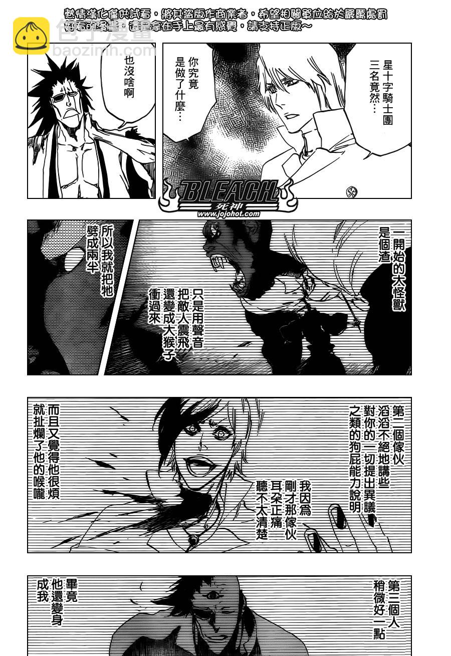 🍱死神 第503话 Wrath as a Lightning 第4页