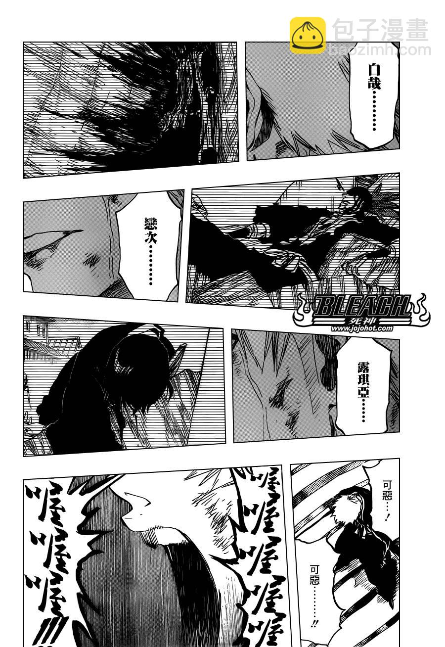 🍱死神 第503话 Wrath as a Lightning 第8页
