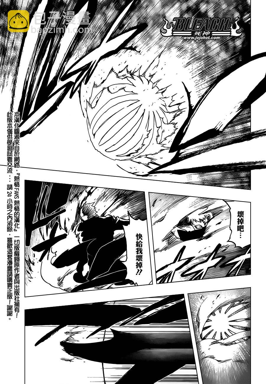 🍱死神 第503话 Wrath as a Lightning 第9页