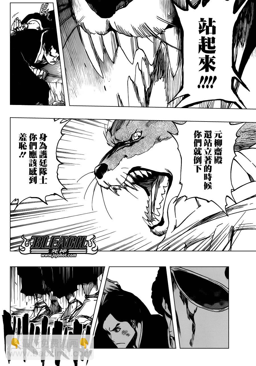 🍱死神 第505话 THE fire 第10页
