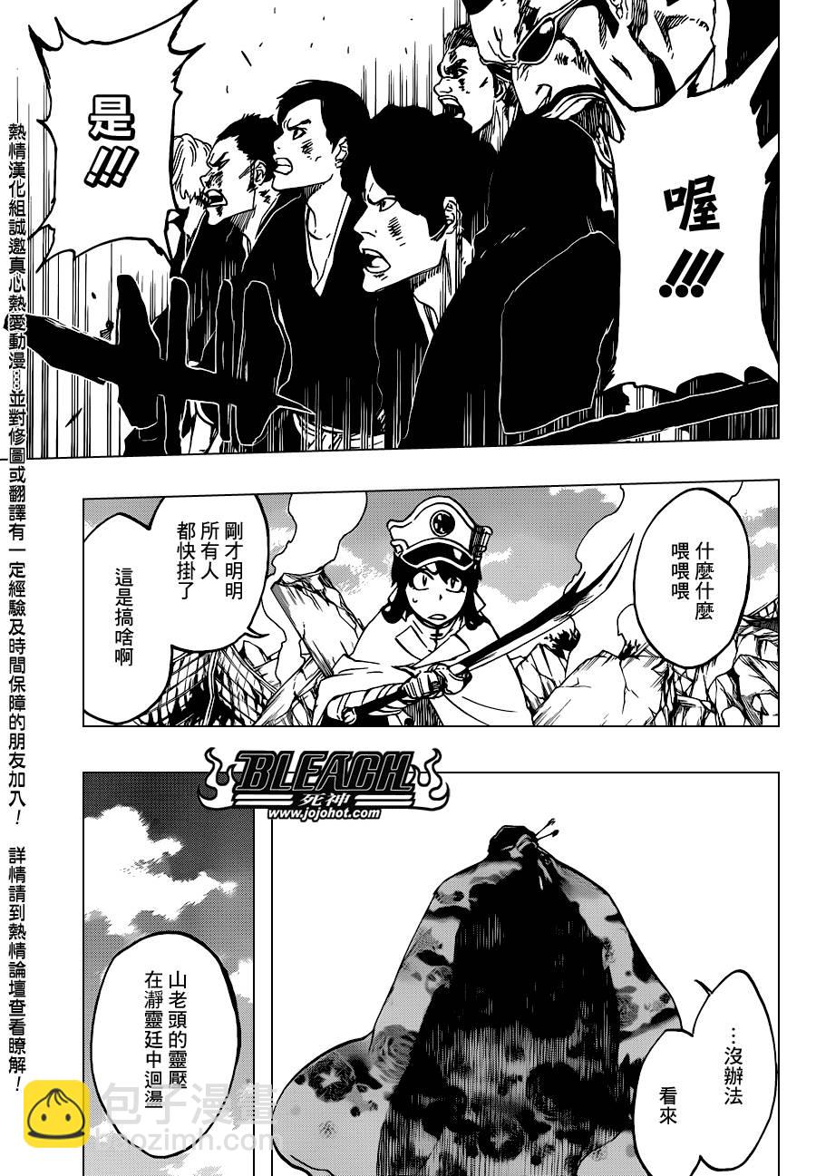 🍱死神 第505话 THE fire 第11页
