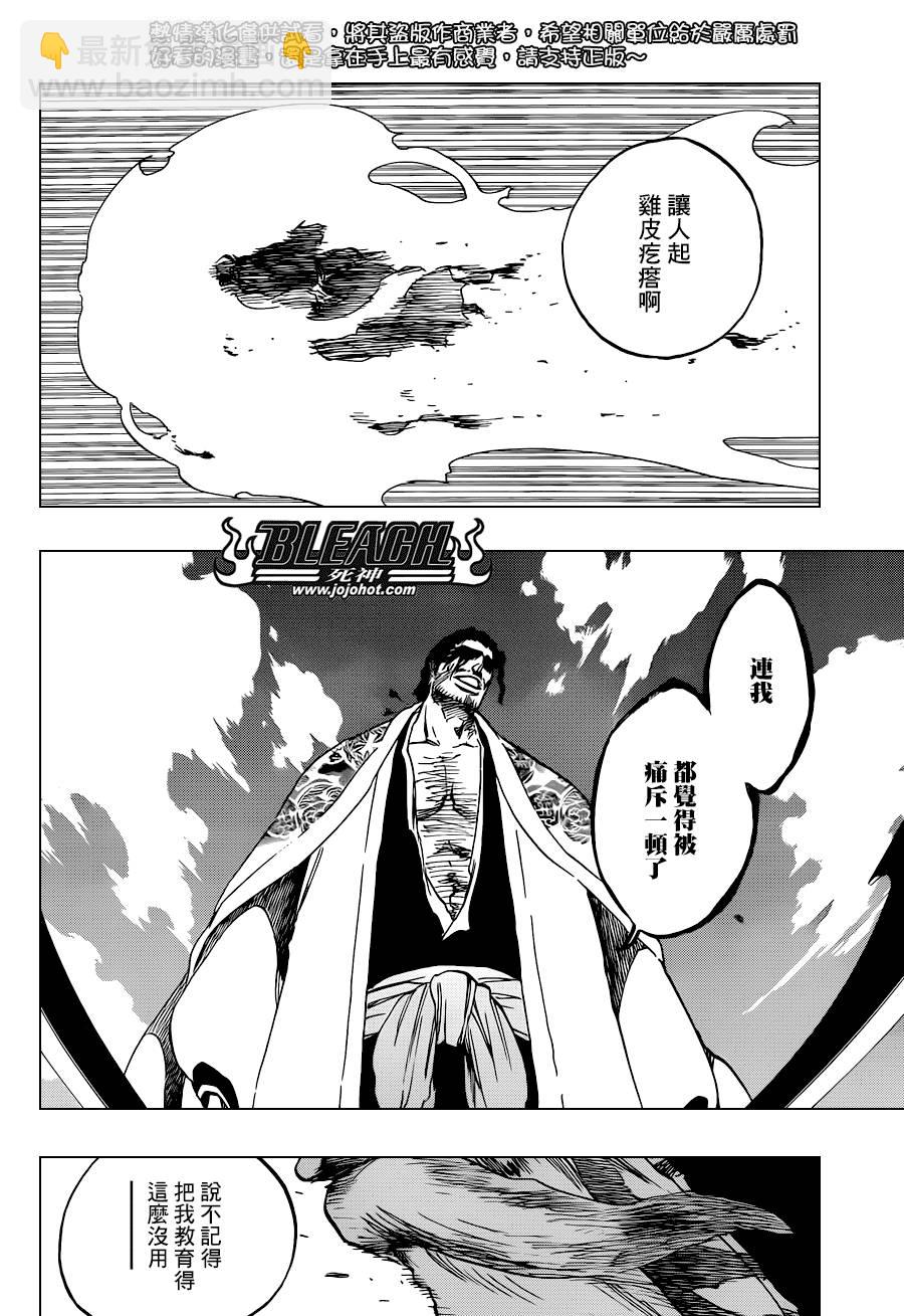🍱死神 第505话 THE fire 第12页