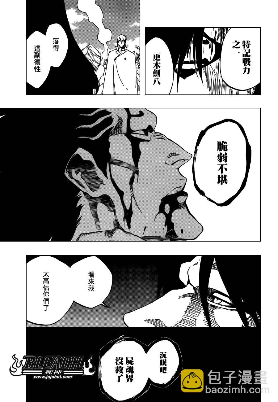 🍱死神 第505话 THE fire 第15页