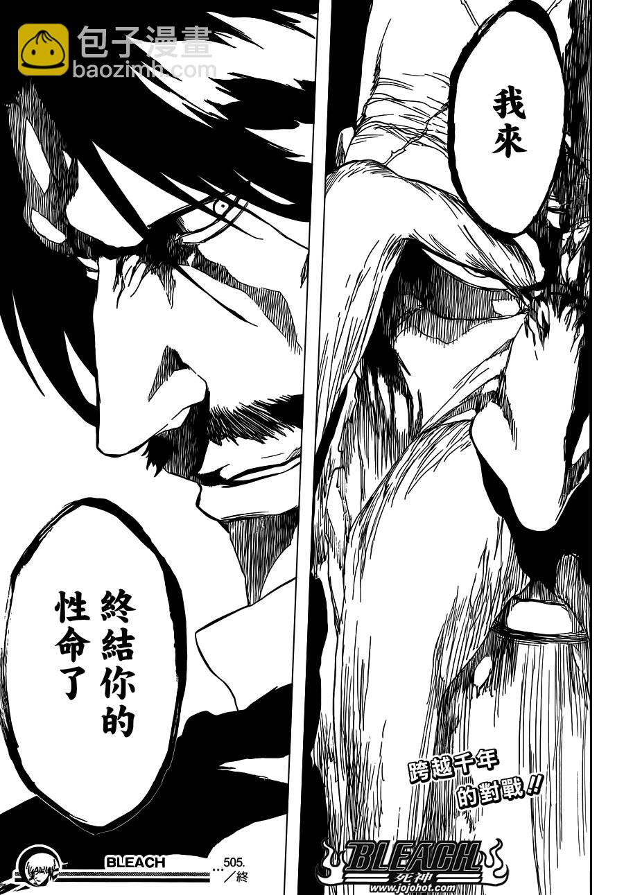 🍱死神 第505话 THE fire 第18页