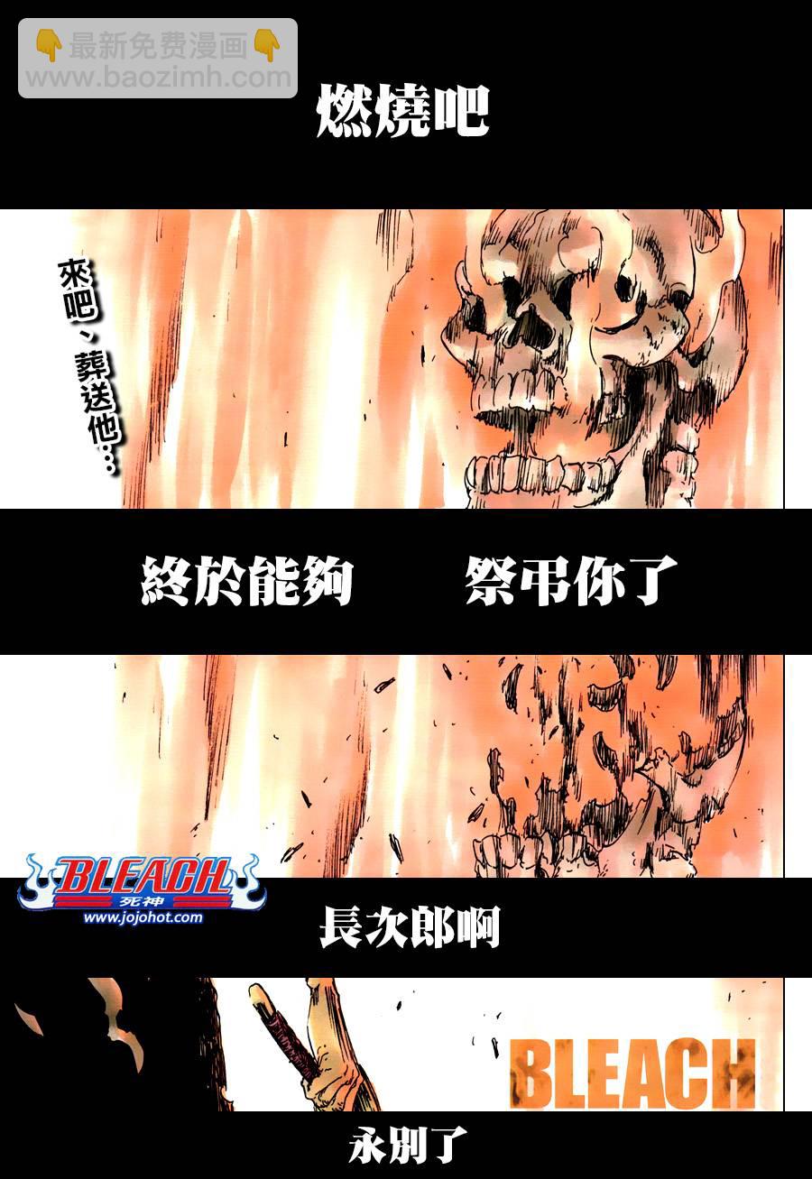 🍱死神 第505话 THE fire 第2页