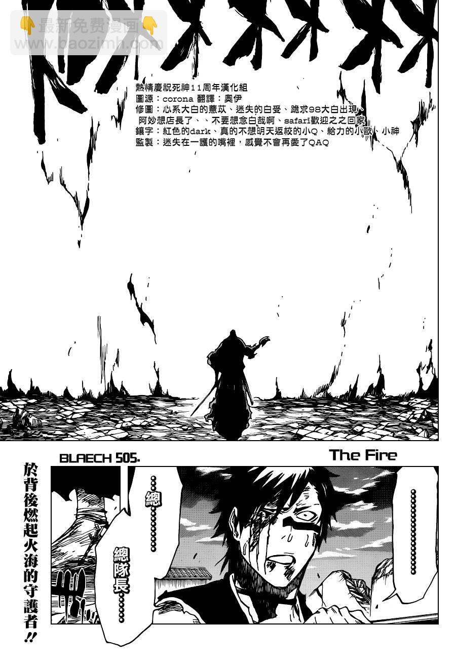 🍱死神 第505话 THE fire 第3页