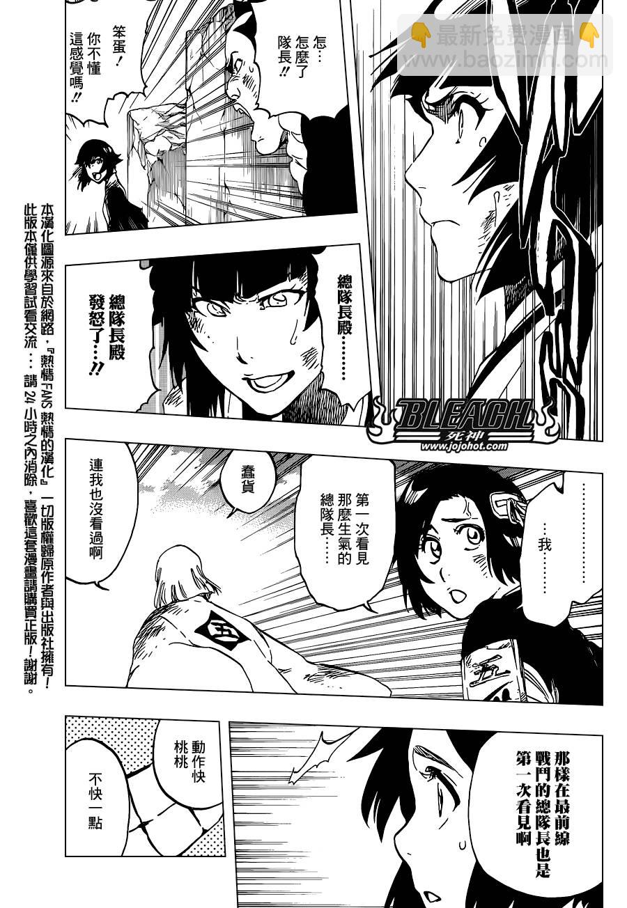 🍱死神 第505话 THE fire 第7页