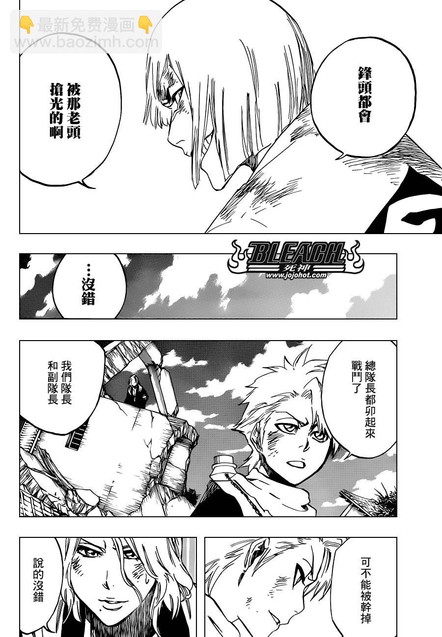 🍱死神 第505话 THE fire 第8页
