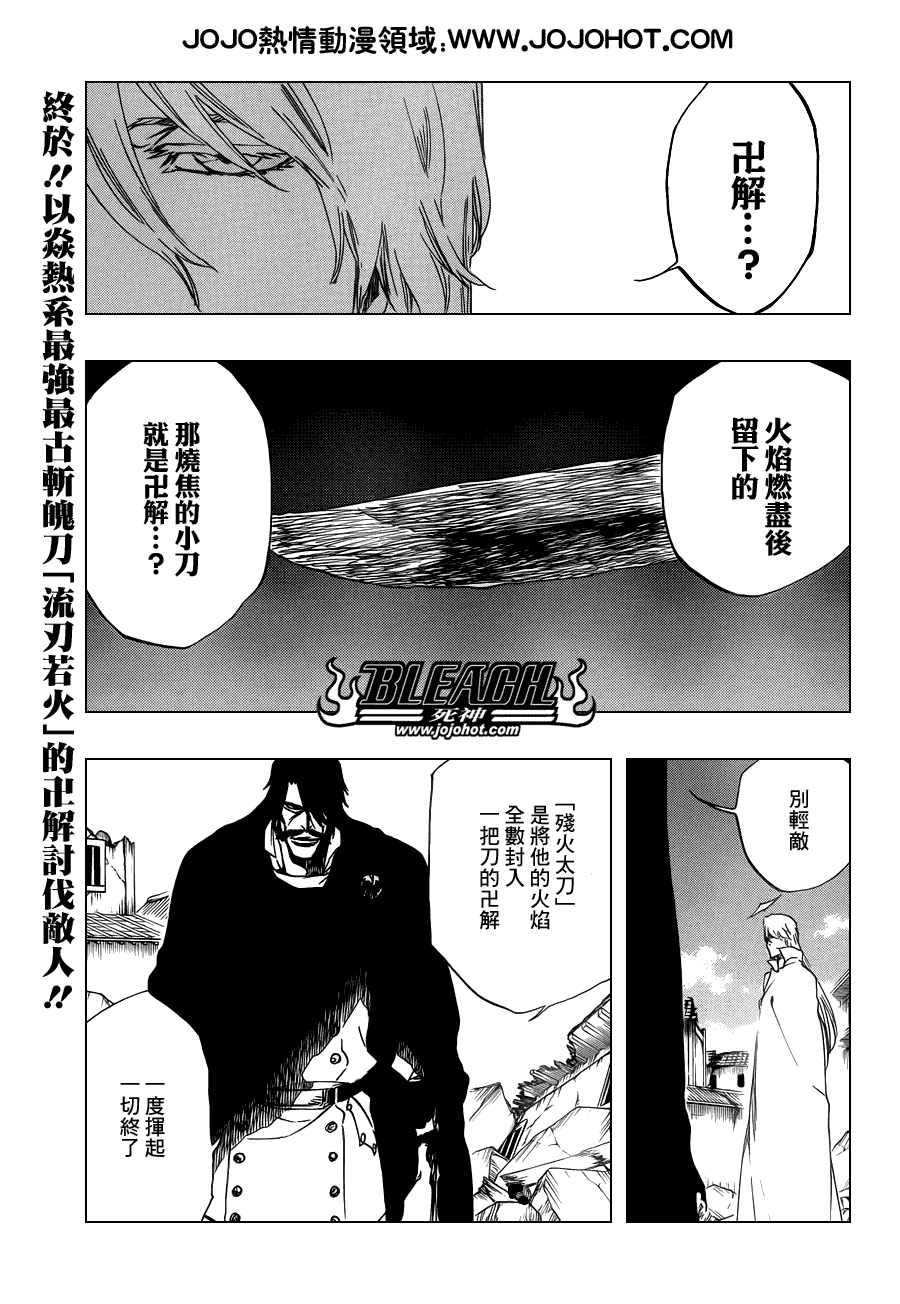 🍱死神 第507话 The　Fire3 第1页