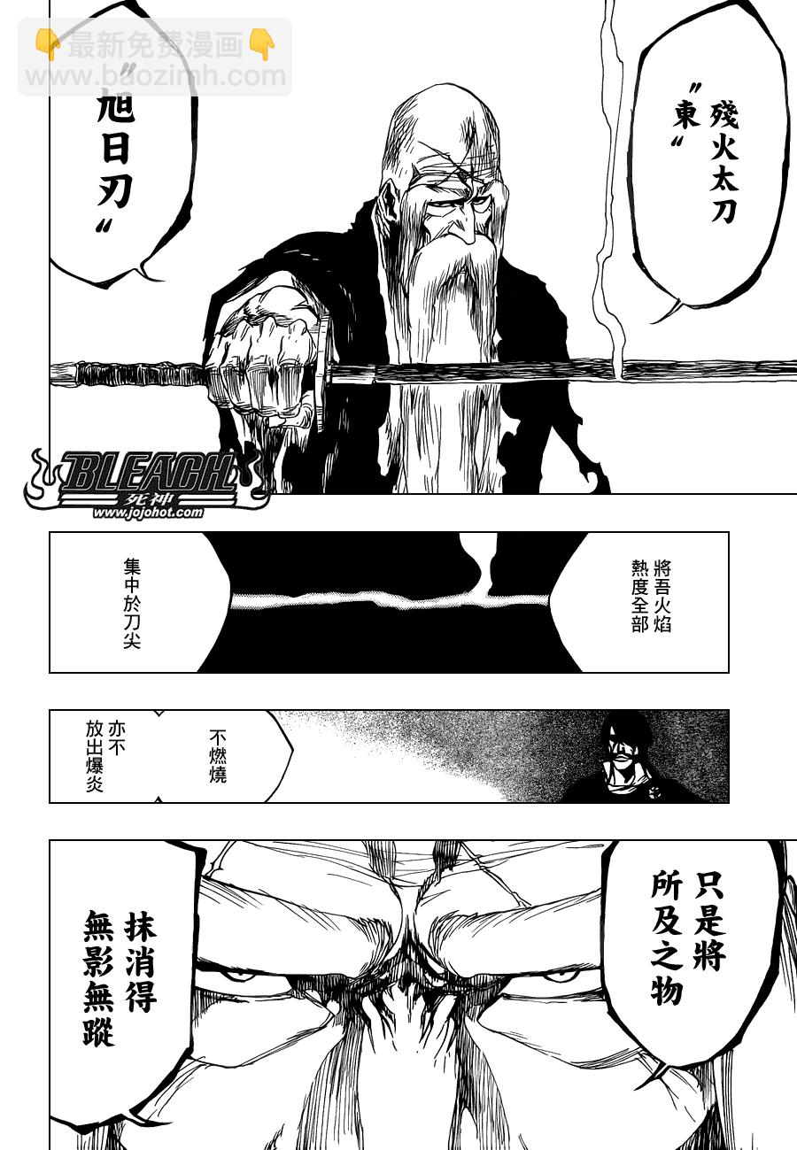 🍱死神 第507话 The　Fire3 第12页