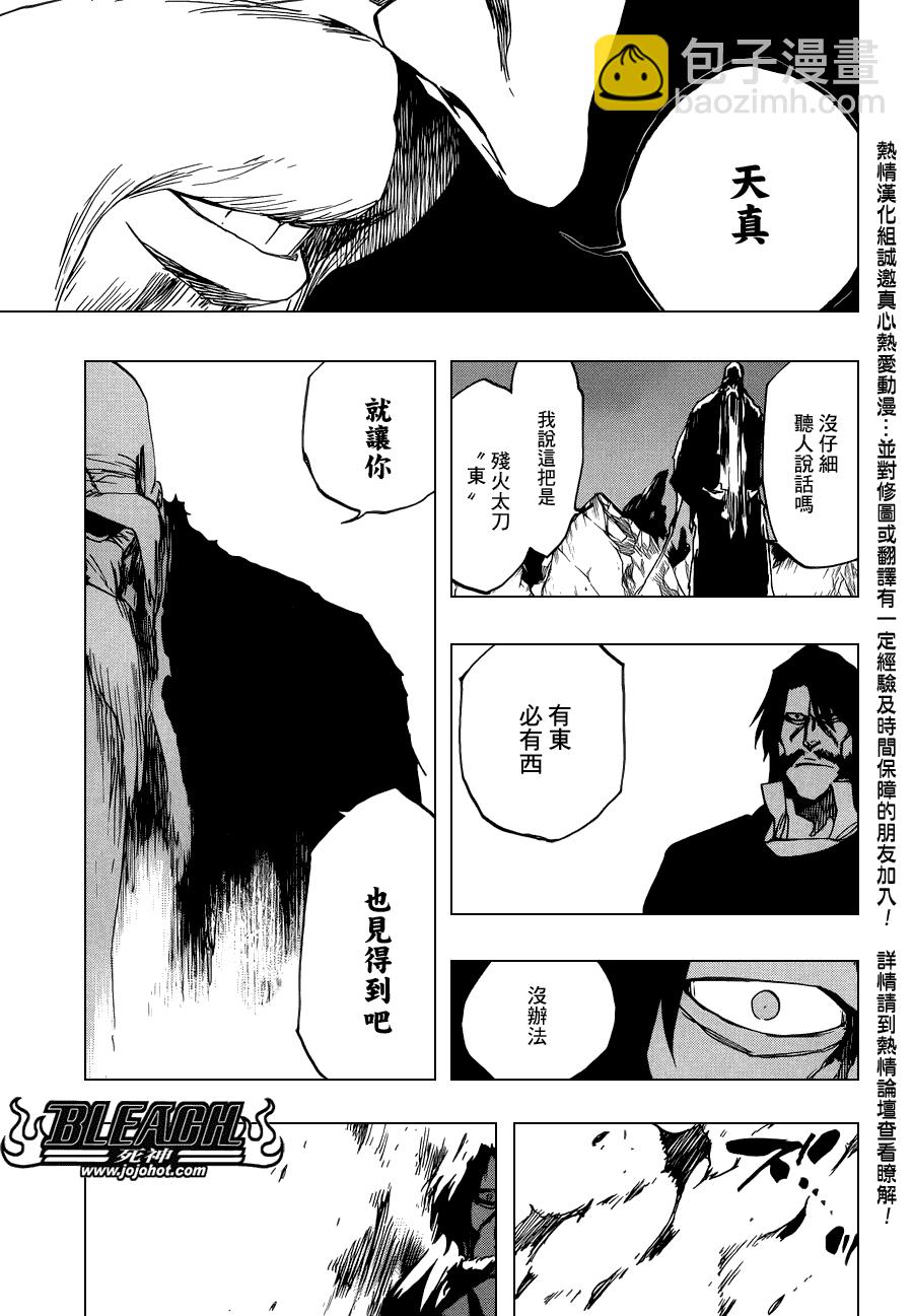 🍱死神 第507话 The　Fire3 第15页