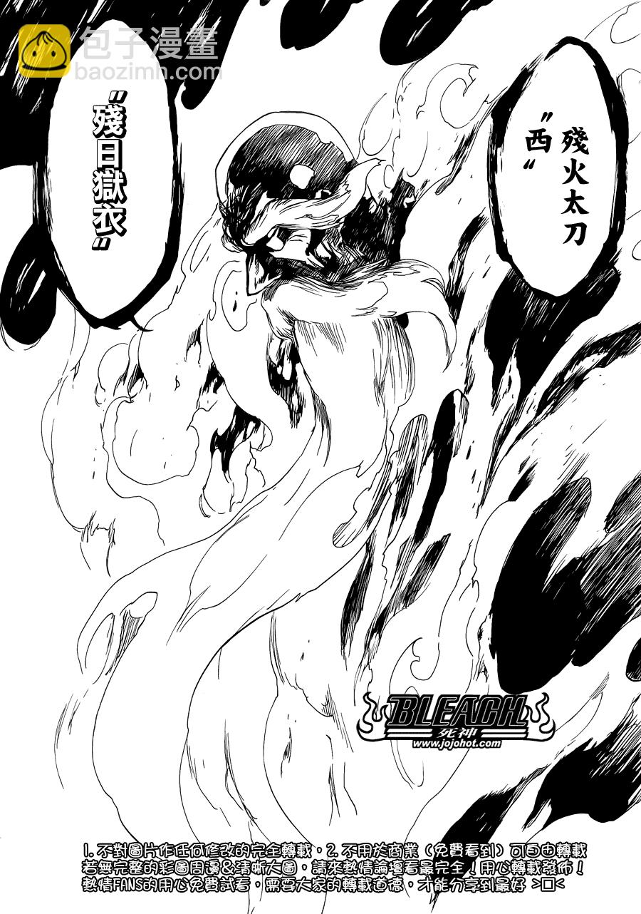 🍱死神 第507话 The　Fire3 第16页