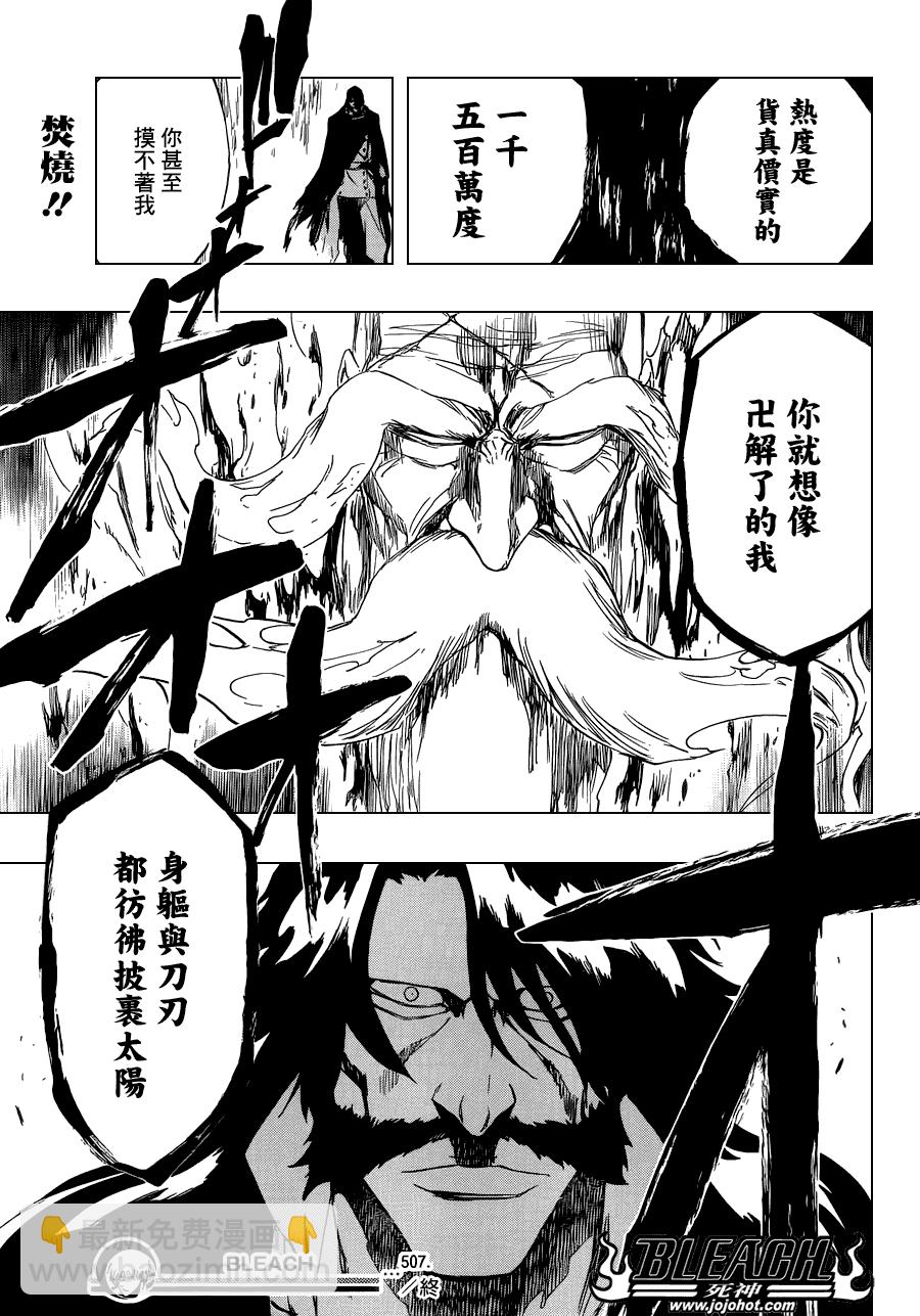 🍱死神 第507话 The　Fire3 第17页