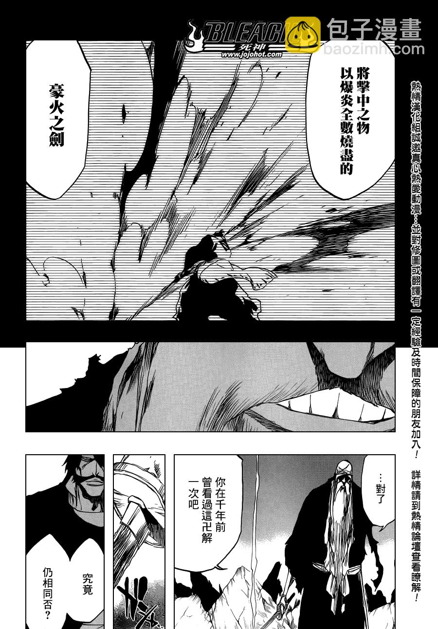 🍱死神 第507话 The　Fire3 第2页
