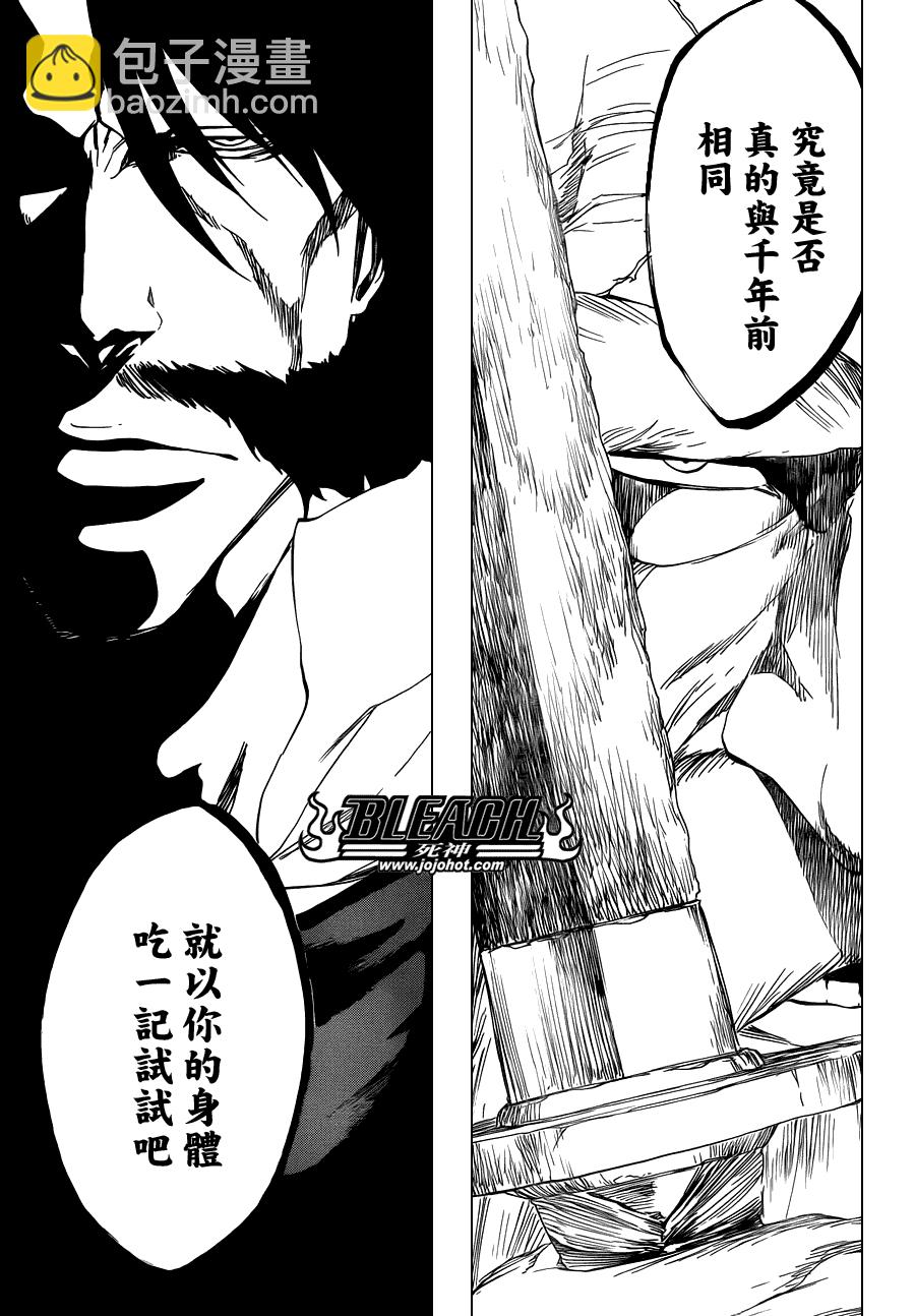 🍱死神 第507话 The　Fire3 第3页