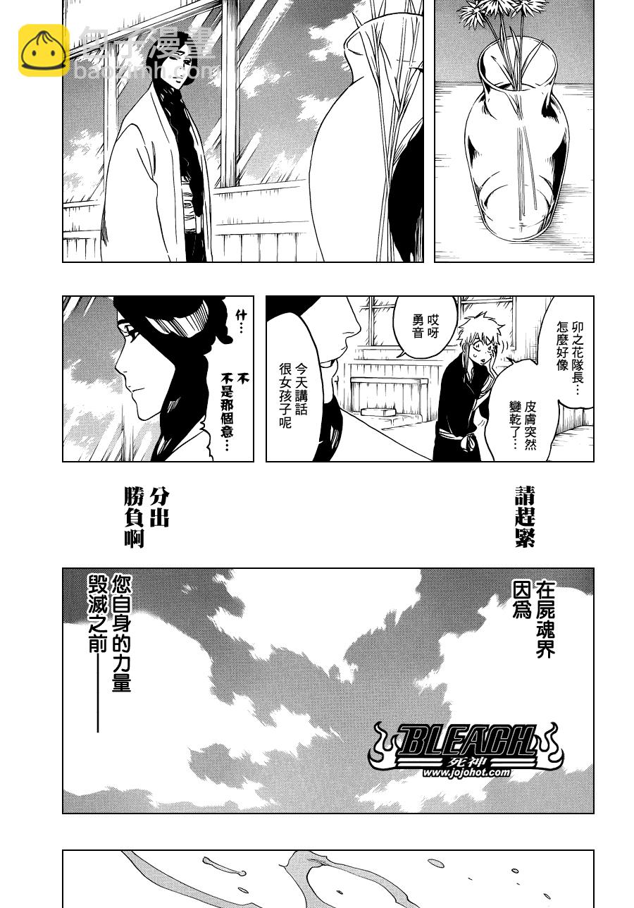 🍱死神 第507话 The　Fire3 第5页