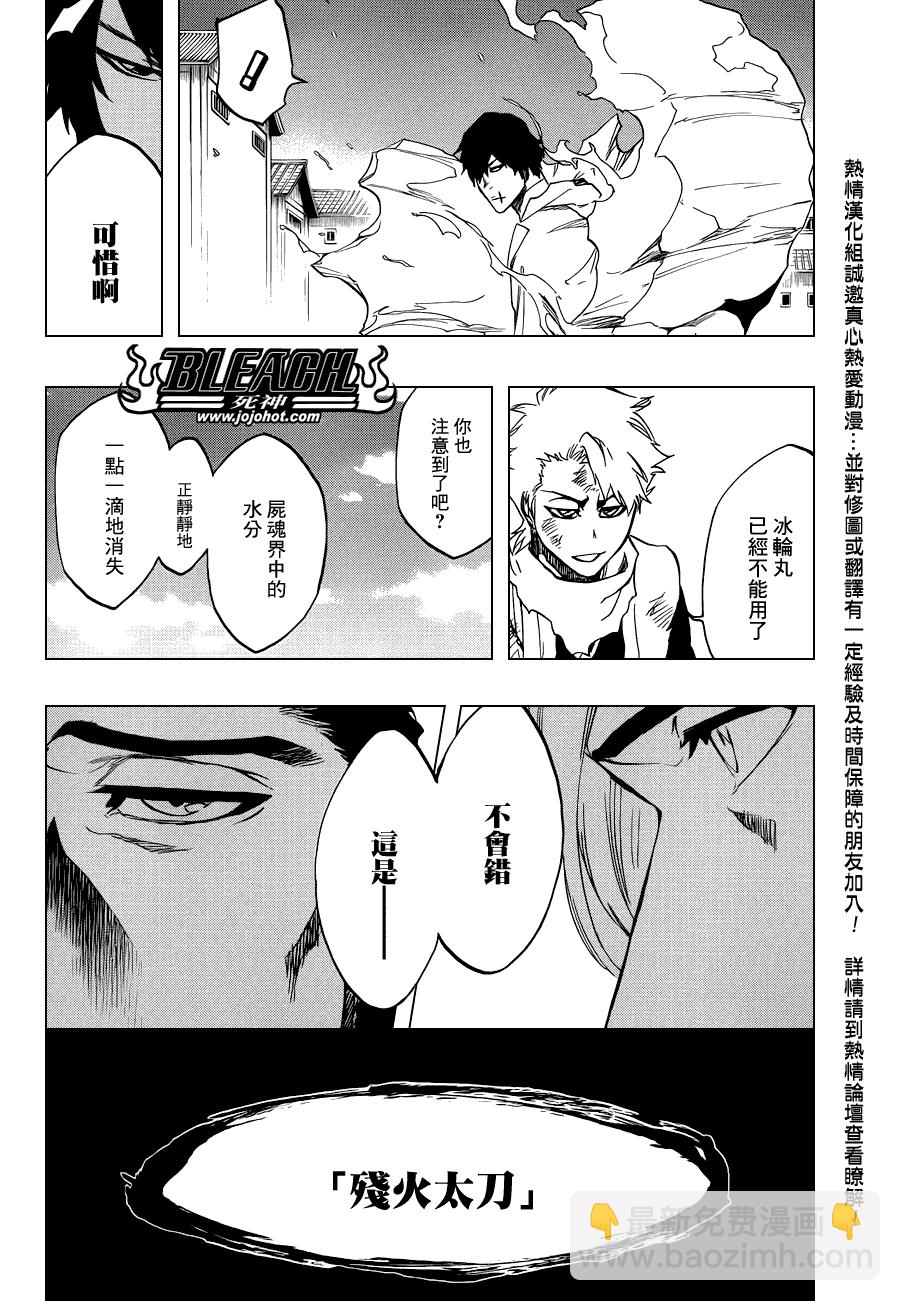 🍱死神 第507话 The　Fire3 第6页