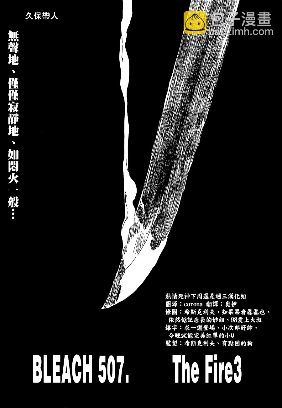 🍱死神 第507话 The　Fire3 第7页