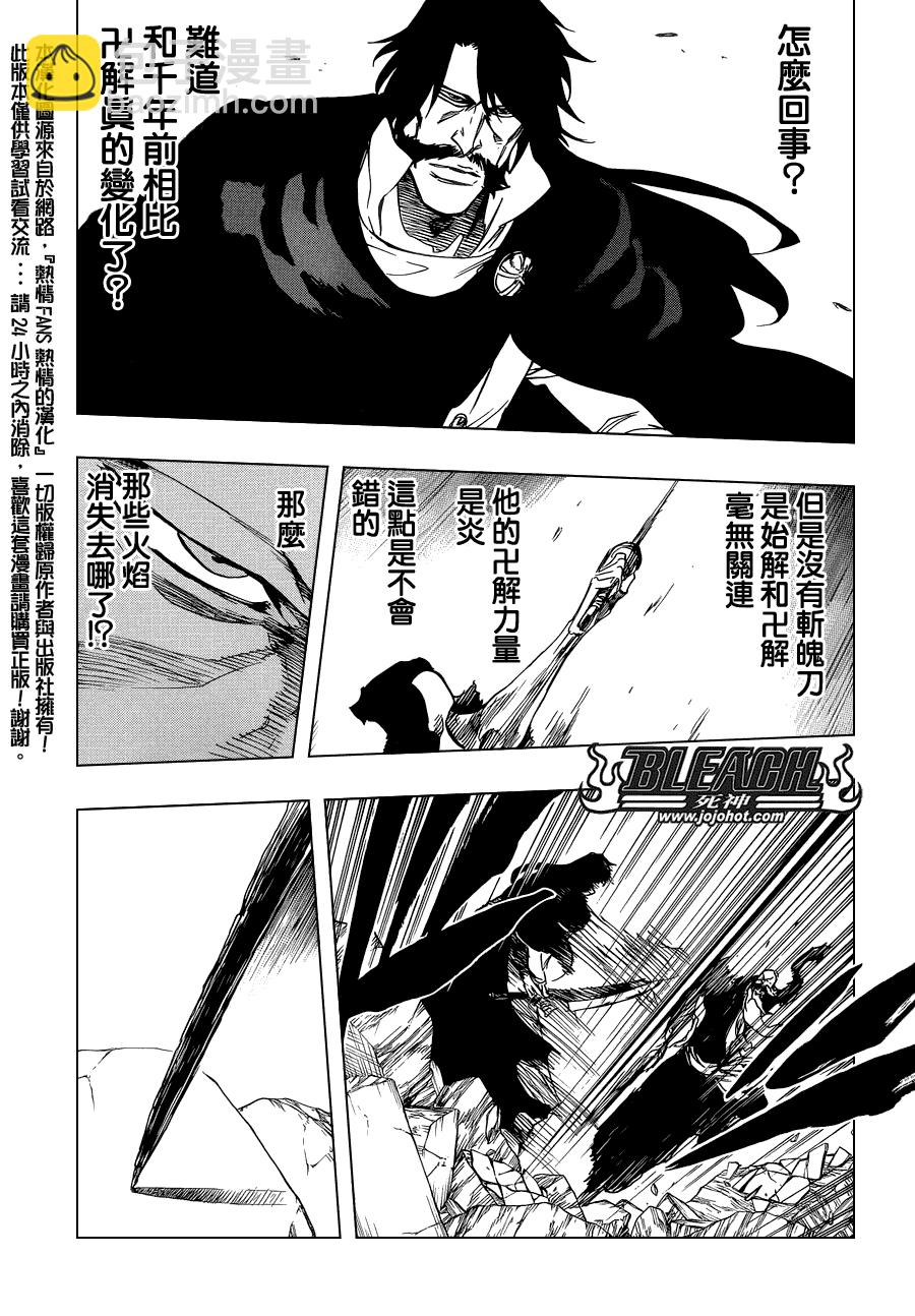 🍱死神 第507话 The　Fire3 第9页