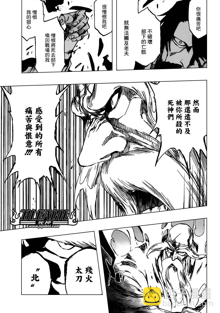 🍱死神 第509话 天地灰尽 第12页