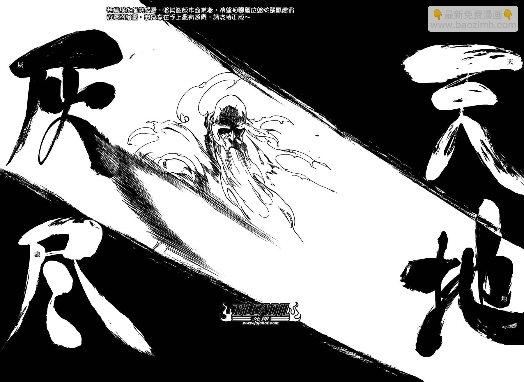 🍱死神 第509话 天地灰尽 第13页