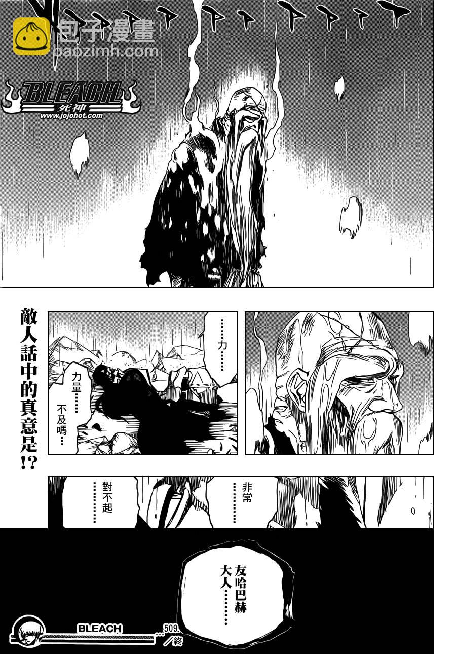 🍱死神 第509话 天地灰尽 第15页
