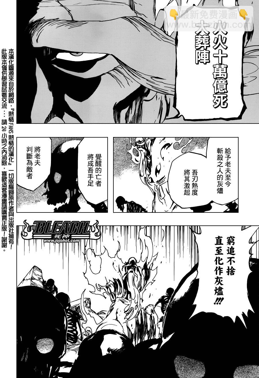 🍱死神 第509话 天地灰尽 第3页