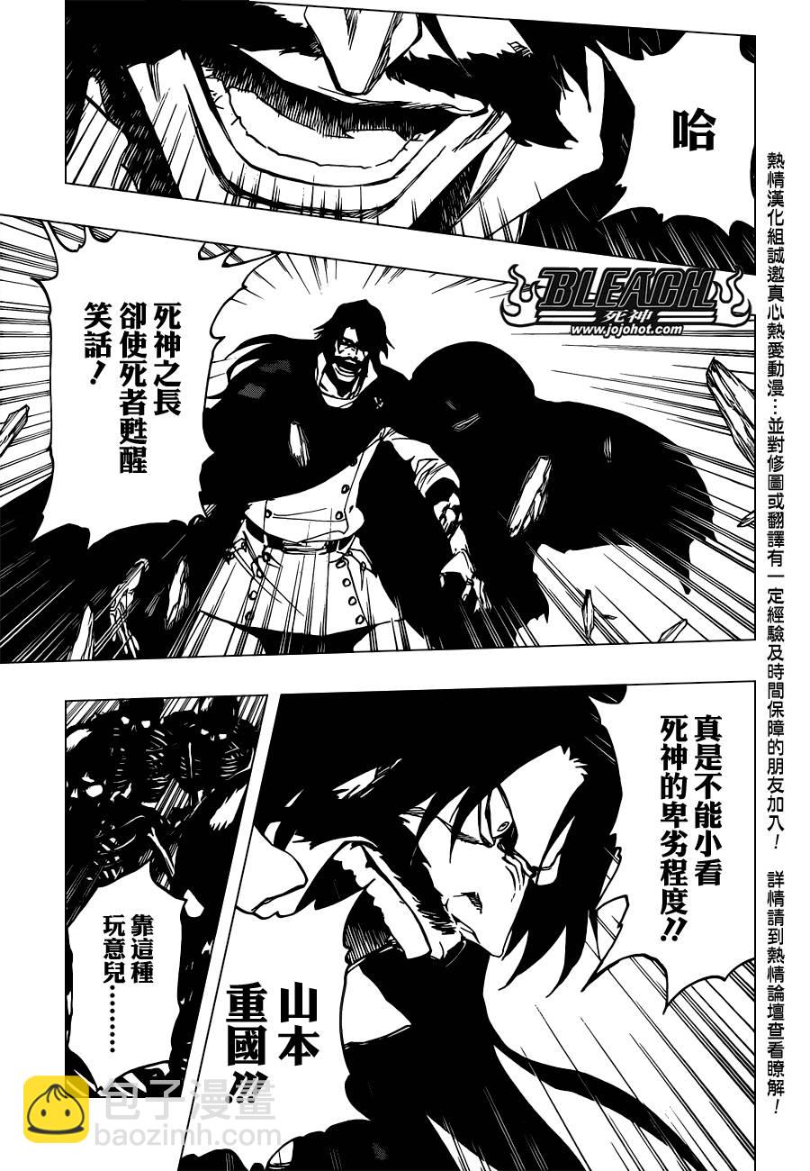 🍱死神 第509话 天地灰尽 第4页