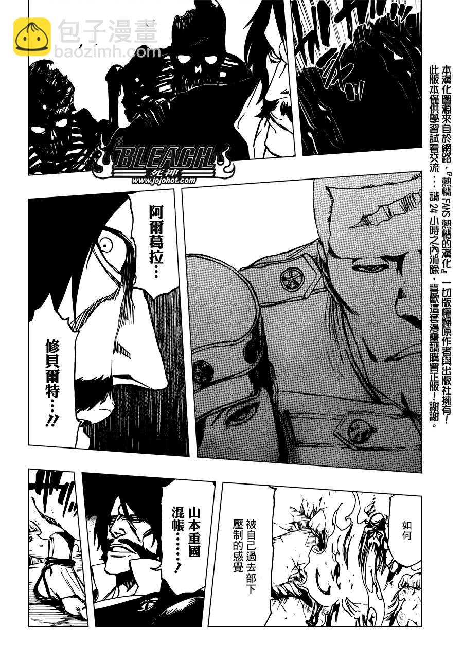 🍱死神 第509话 天地灰尽 第7页
