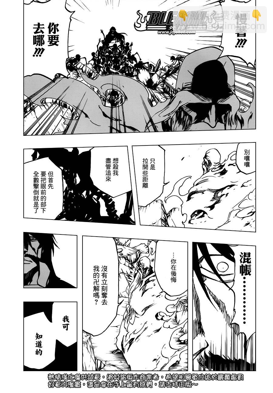 🍱死神 第509话 天地灰尽 第8页