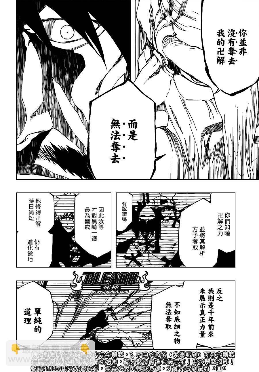🍱死神 第509话 天地灰尽 第9页