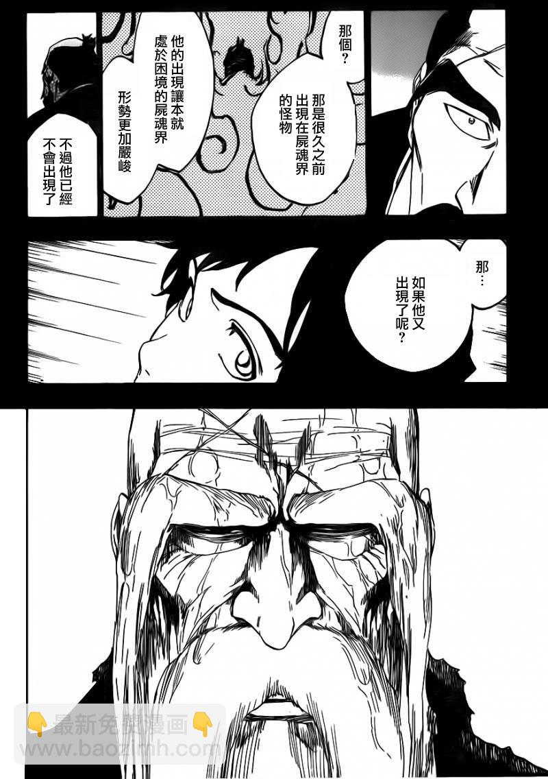 🍱死神 第511话 双足挺立而亡 第3页