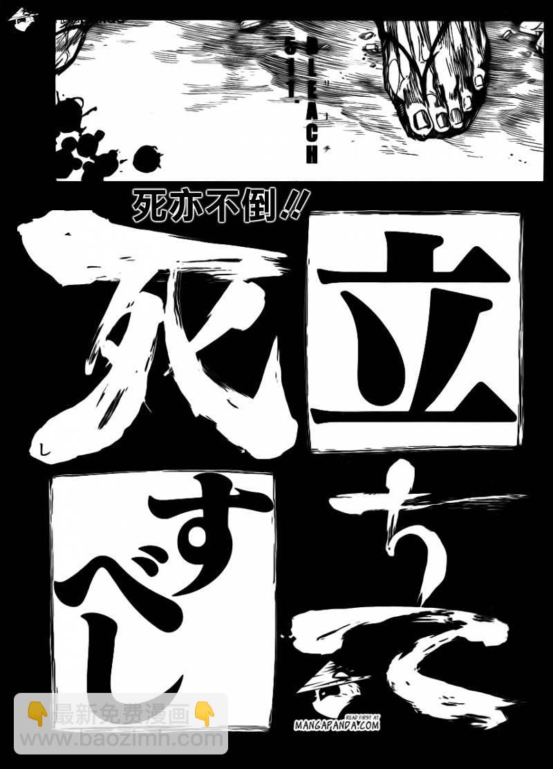 🍱死神 第511话 双足挺立而亡 第6页