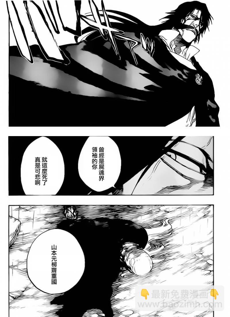 🍱死神 第511话 双足挺立而亡 第7页